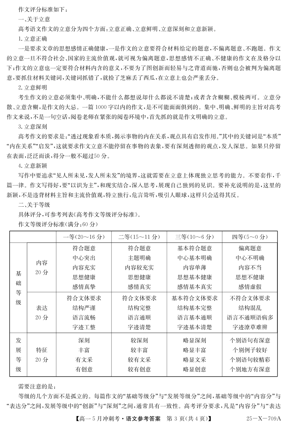 山西省卓越联盟2024-2025学年高一下学期5月冲刺考语文答案（PDF版）高一语文 模拟题.pdf