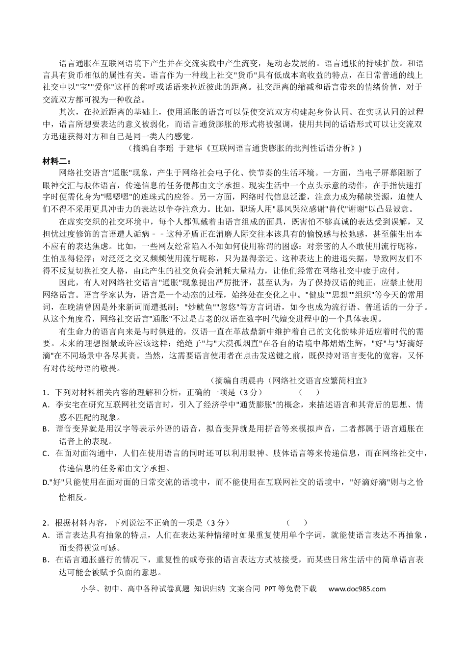 山西省卓越联盟2024-2025学年高一下学期5月冲刺考语文试卷高一语文 模拟题.docx
