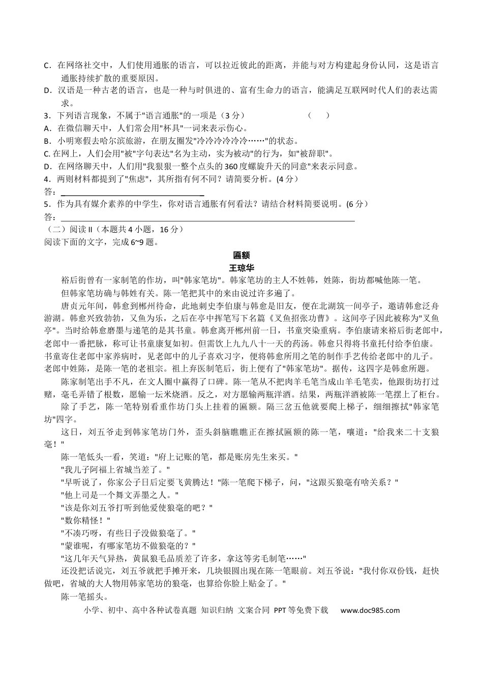 山西省卓越联盟2024-2025学年高一下学期5月冲刺考语文试卷高一语文 模拟题.docx