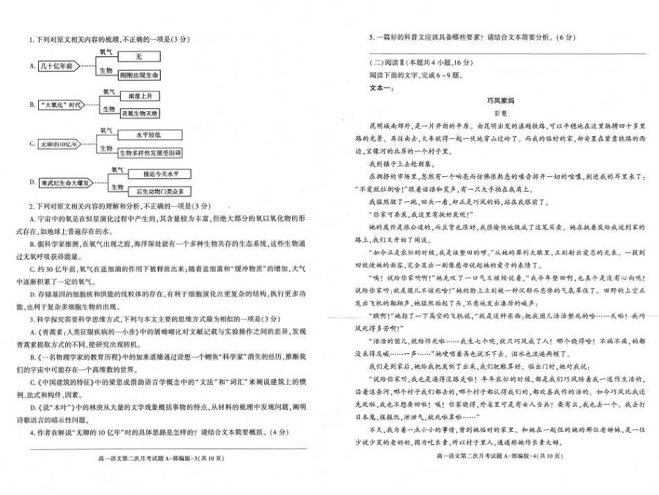 陕西省多校2024-2025学年高一下学期6月第二次月考语文试卷（图片版，含答案）高一语文 模拟题.pdf