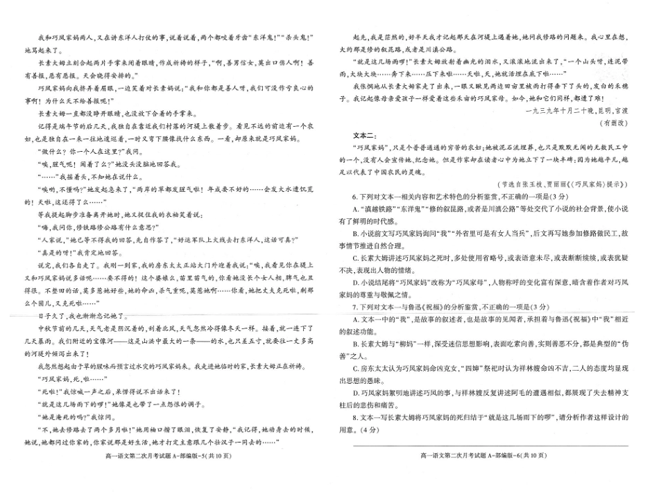 陕西省多校2024-2025学年高一下学期6月第二次月考语文试卷（图片版，含答案）高一语文 模拟题.pdf