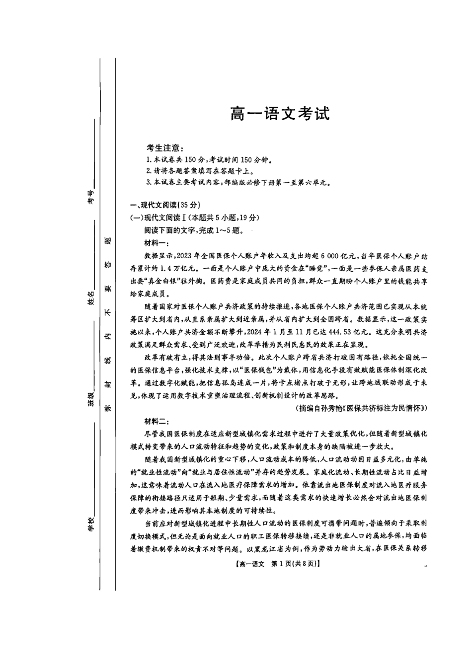 陕西省汉中市部分学校2024-2025学年高一下学期5月阶段性测试 语文 PDF版含解析高一语文 模拟题.pdf