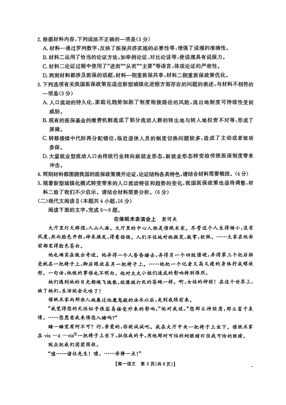 陕西省汉中市部分学校2024-2025学年高一下学期5月阶段性测试 语文 PDF版含解析高一语文 模拟题.pdf