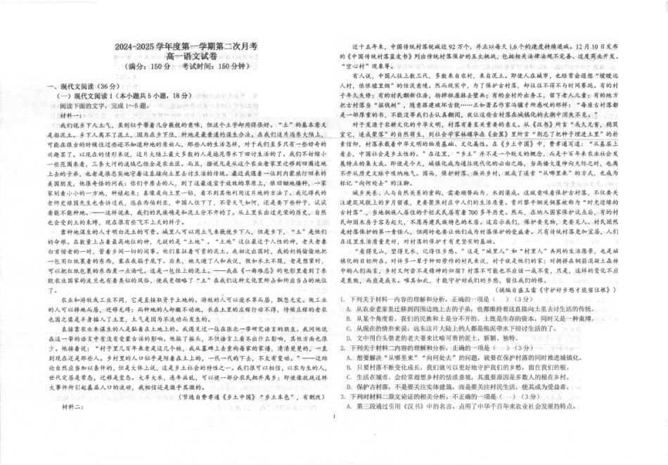 陕西省汉中市二中类校2024-2025学年高二上学期12月月考语文试题高一语文 模拟题.pdf