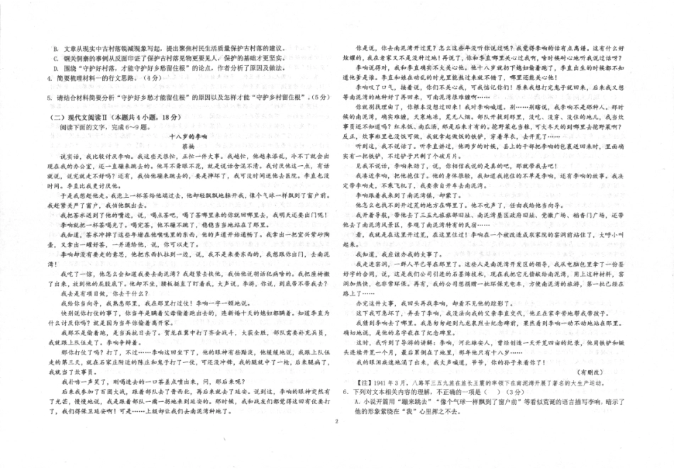陕西省汉中市二中类校2024-2025学年高二上学期12月月考语文试题高一语文 模拟题.pdf