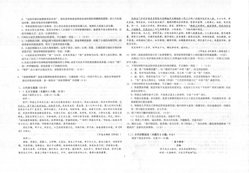 陕西省汉中市二中类校2024-2025学年高二上学期12月月考语文试题高一语文 模拟题.pdf