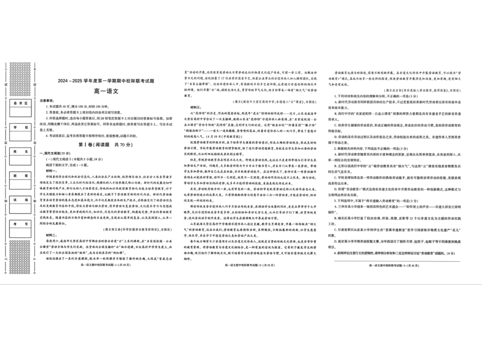 陕西省汉中市期中联考2024-2025学年高一上学期11月期中语文高一语文 模拟题.pdf