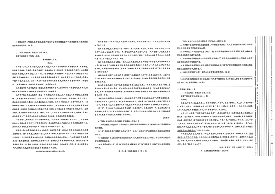 陕西省汉中市期中联考2024-2025学年高一上学期11月期中语文高一语文 模拟题.pdf