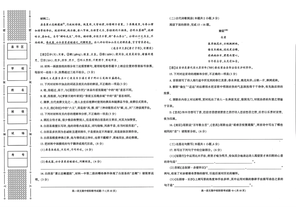 陕西省汉中市期中联考2024-2025学年高一上学期11月期中语文高一语文 模拟题.pdf