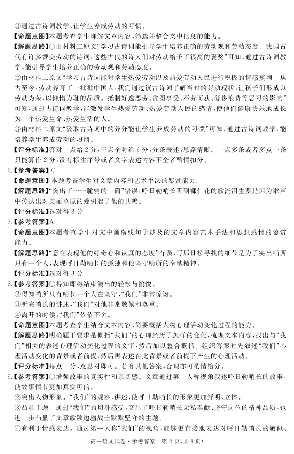 陕西省商洛市2024-2025学年高一上学期1月期末教学质量检测语文答案高一语文 模拟题.pdf