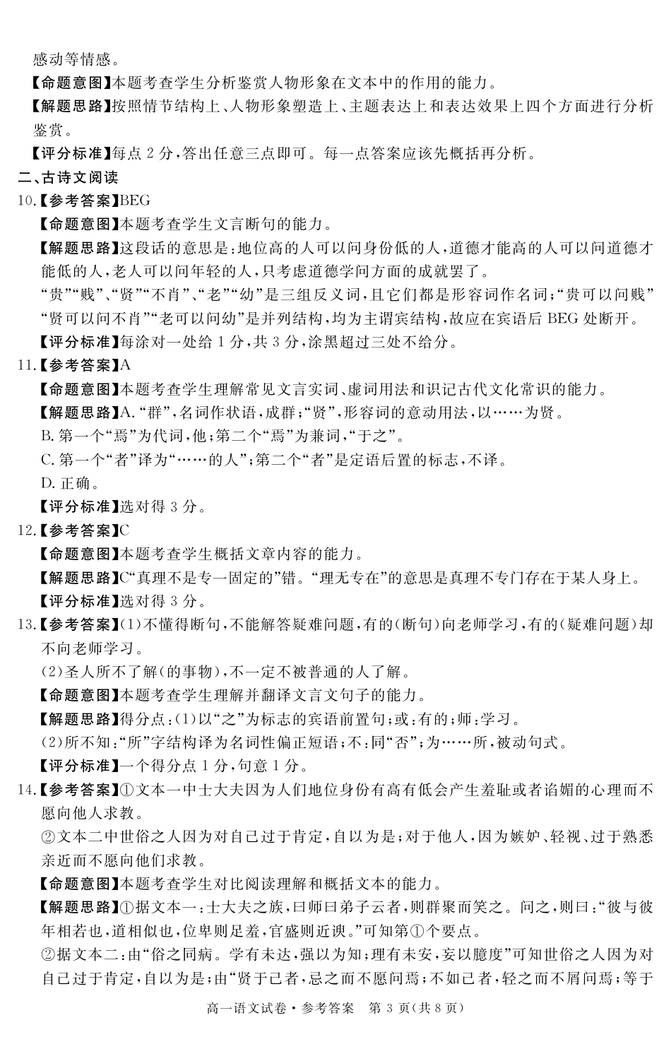 陕西省商洛市2024-2025学年高一上学期1月期末教学质量检测语文答案高一语文 模拟题.pdf