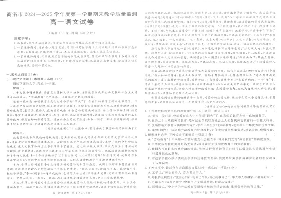 陕西省商洛市2024-2025学年高一上学期1月期末教学质量检测语文试题高一语文 模拟题.pdf