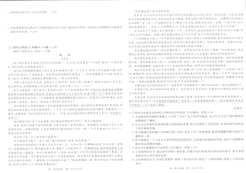 陕西省商洛市2024-2025学年高一上学期1月期末教学质量检测语文试题高一语文 模拟题.pdf