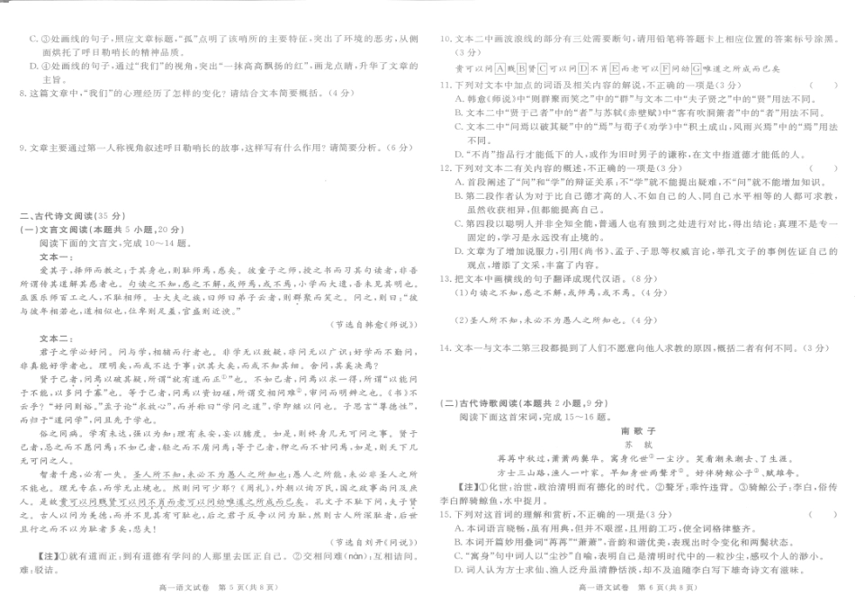 陕西省商洛市2024-2025学年高一上学期1月期末教学质量检测语文试题高一语文 模拟题.pdf