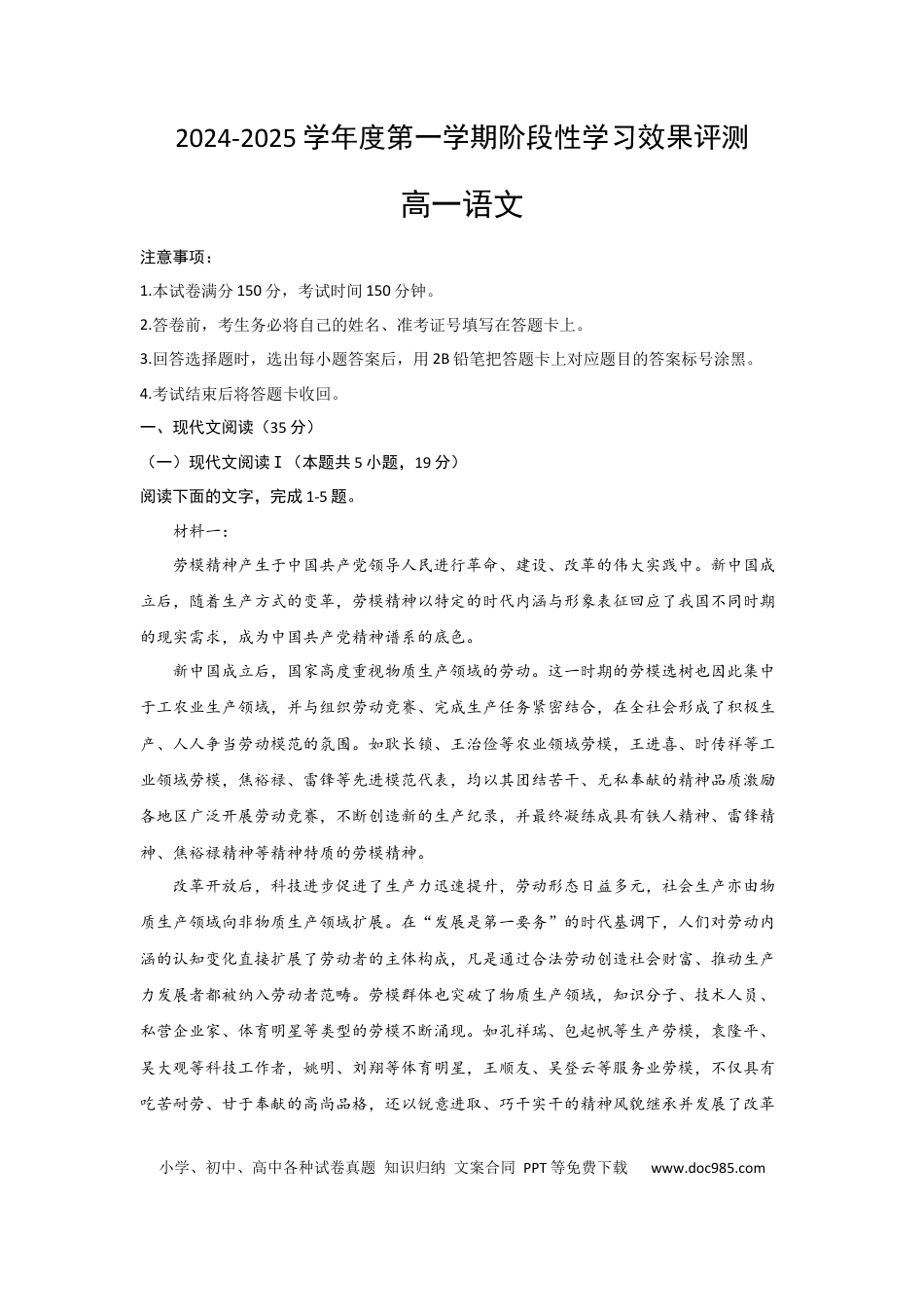 陕西省西安市部分学校2024-2025学年高一上学期12月联考试题 语文 Word版含答案高一语文 模拟题.docx
