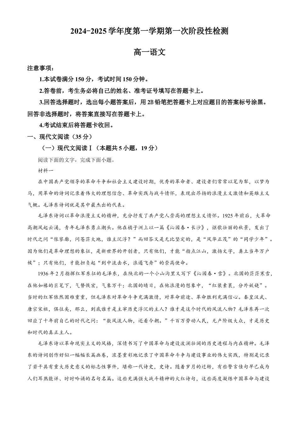 陕西省西安市部分学校联考2024-2025学年高一上学期10月月考语文试题  Word版含解析高一语文 模拟题.docx