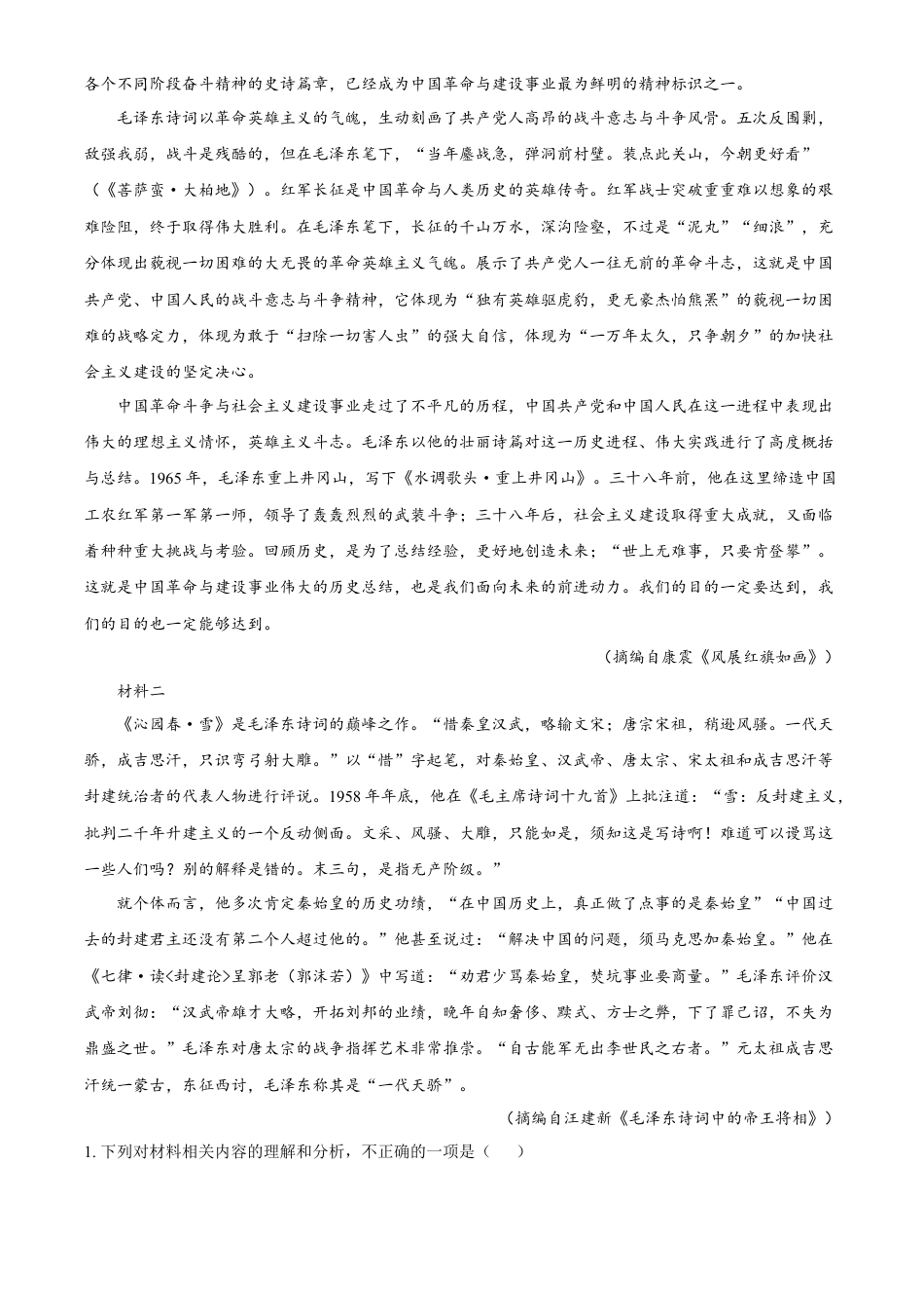 陕西省西安市部分学校联考2024-2025学年高一上学期10月月考语文试题  Word版含解析高一语文 模拟题.docx
