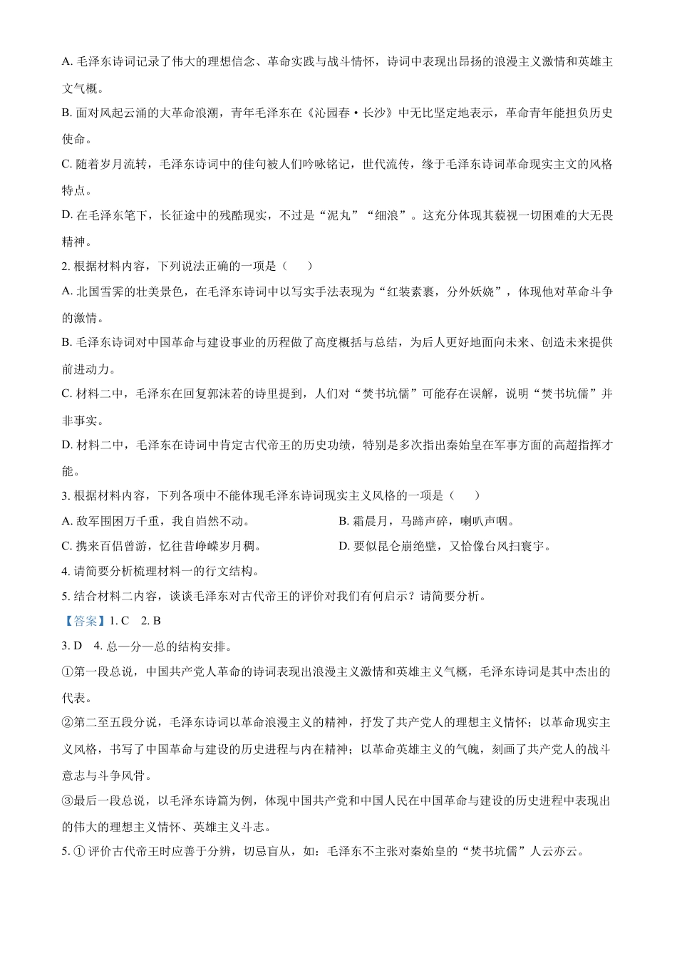 陕西省西安市部分学校联考2024-2025学年高一上学期10月月考语文试题  Word版含解析高一语文 模拟题.docx