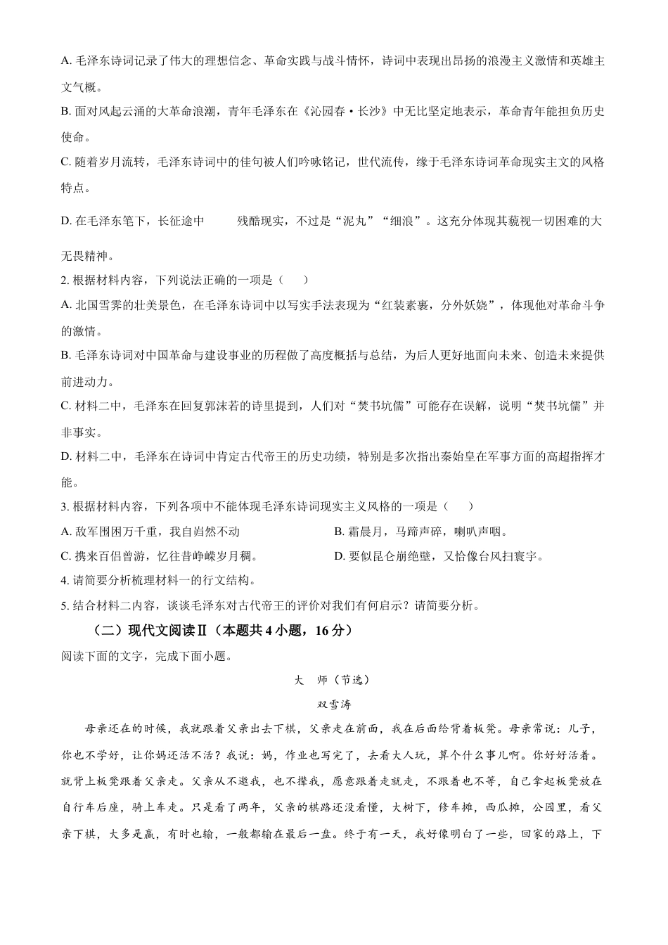 陕西省西安市部分学校联考2024-2025学年高一上学期10月月考语文试题  Word版无答案高一语文 模拟题.docx