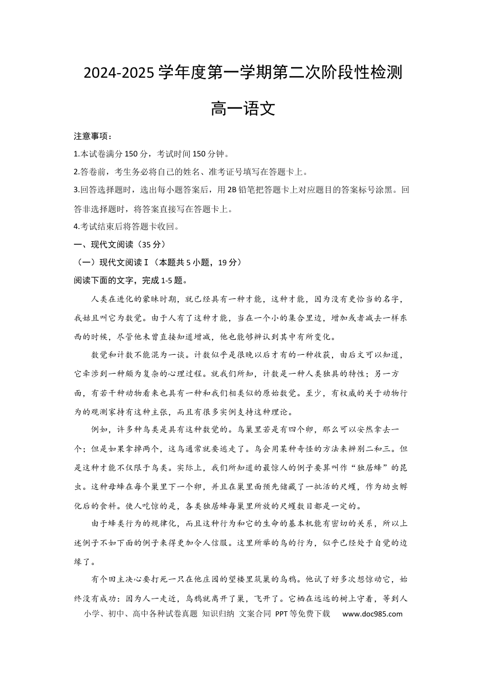 陕西省西安市部分学校联考2024-2025学年高一上学期11月期中考试语文试题（含答案）高一语文 模拟题.docx