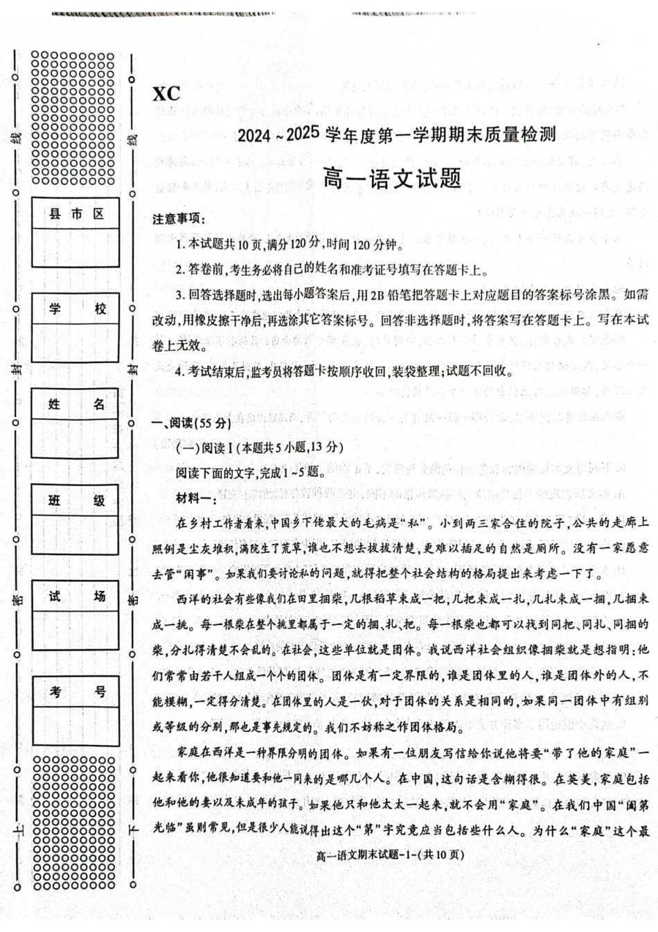 陕西省西安市新城区2024-2025学年高一上学期1月期末考试 语文 PDF版含解析高一语文 模拟题.pdf