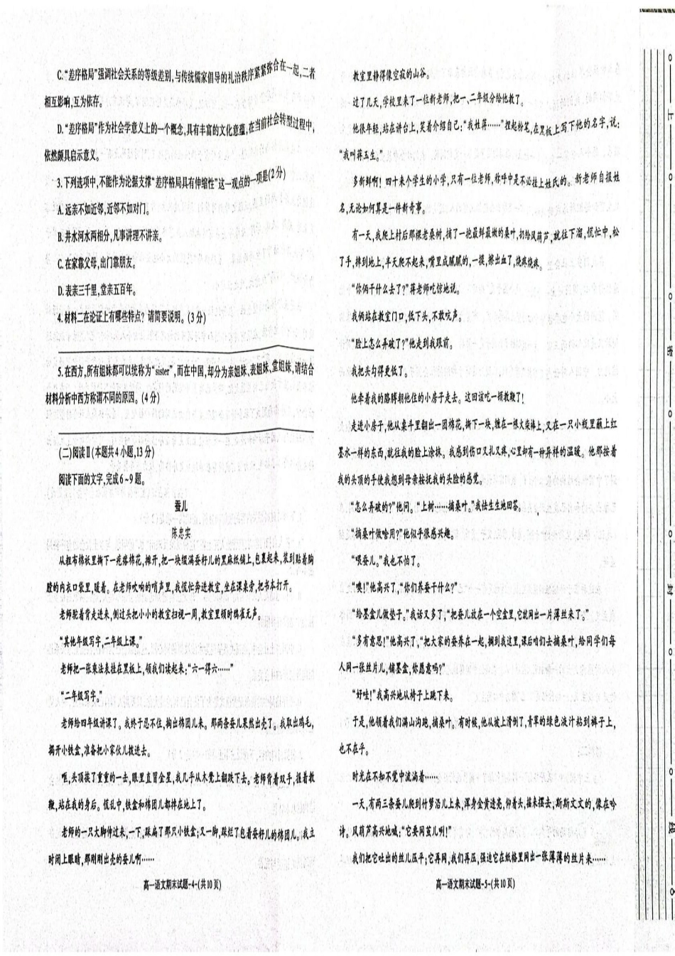 陕西省西安市新城区2024-2025学年高一上学期1月期末考试 语文 PDF版含解析高一语文 模拟题.pdf