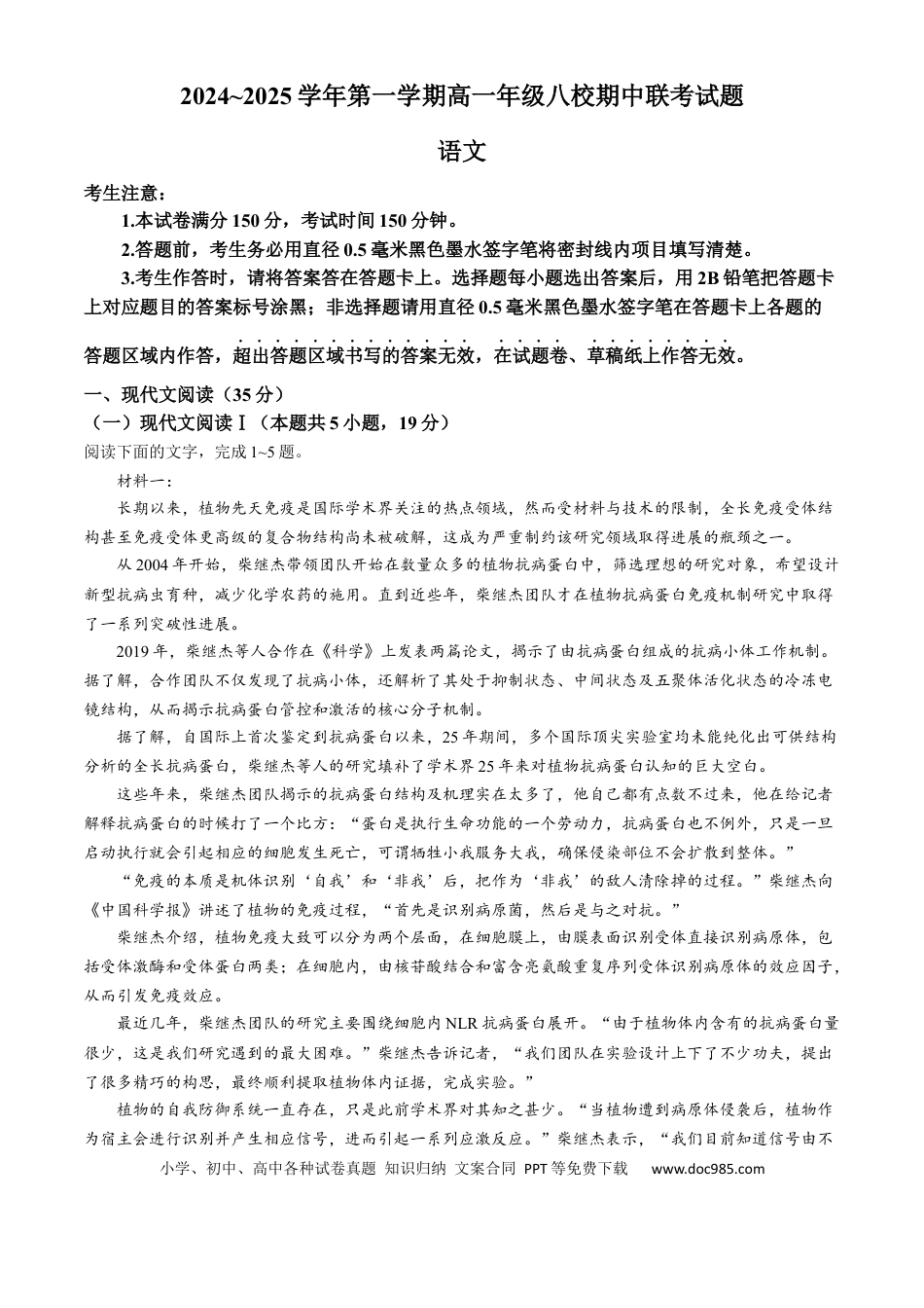 陕西省榆林市八校2024-2025学年高一上学期11月期中联考试题 语文 Word版含答案高一语文 模拟题.docx