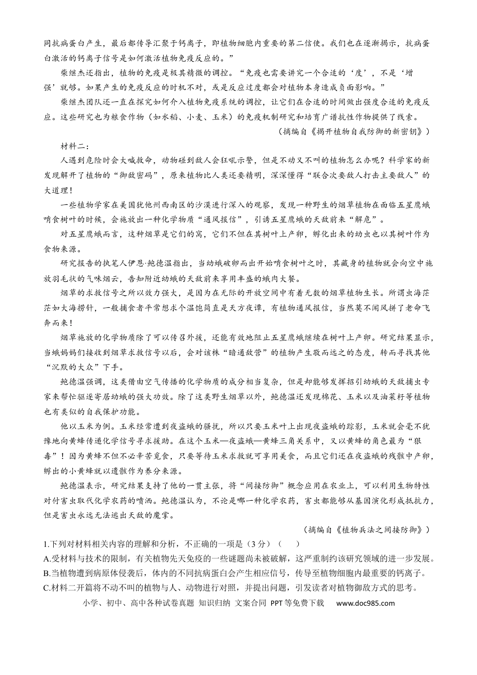 陕西省榆林市八校2024-2025学年高一上学期11月期中联考试题 语文 Word版含答案高一语文 模拟题.docx