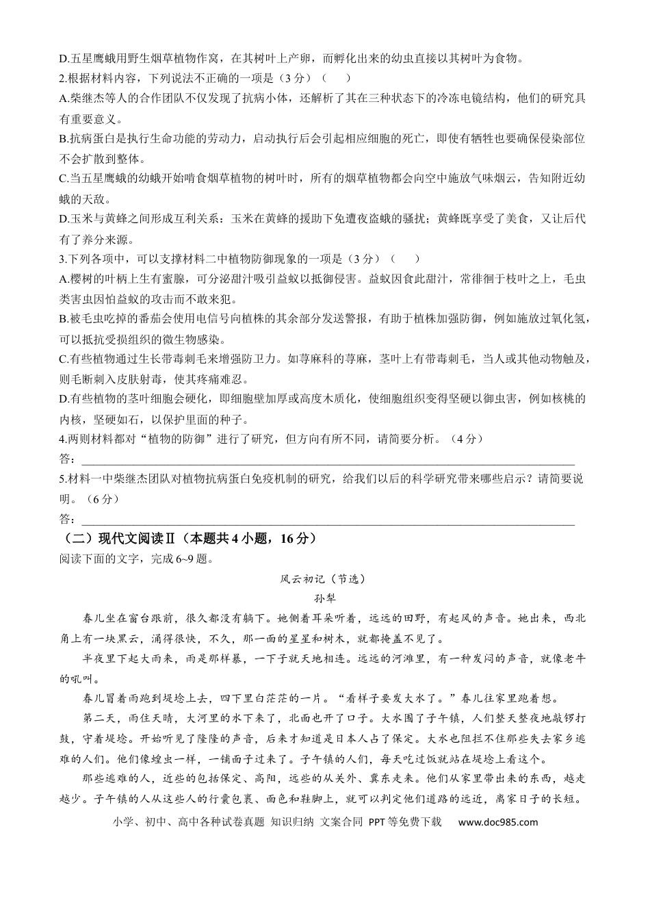 陕西省榆林市八校2024-2025学年高一上学期11月期中联考试题 语文 Word版含答案高一语文 模拟题.docx