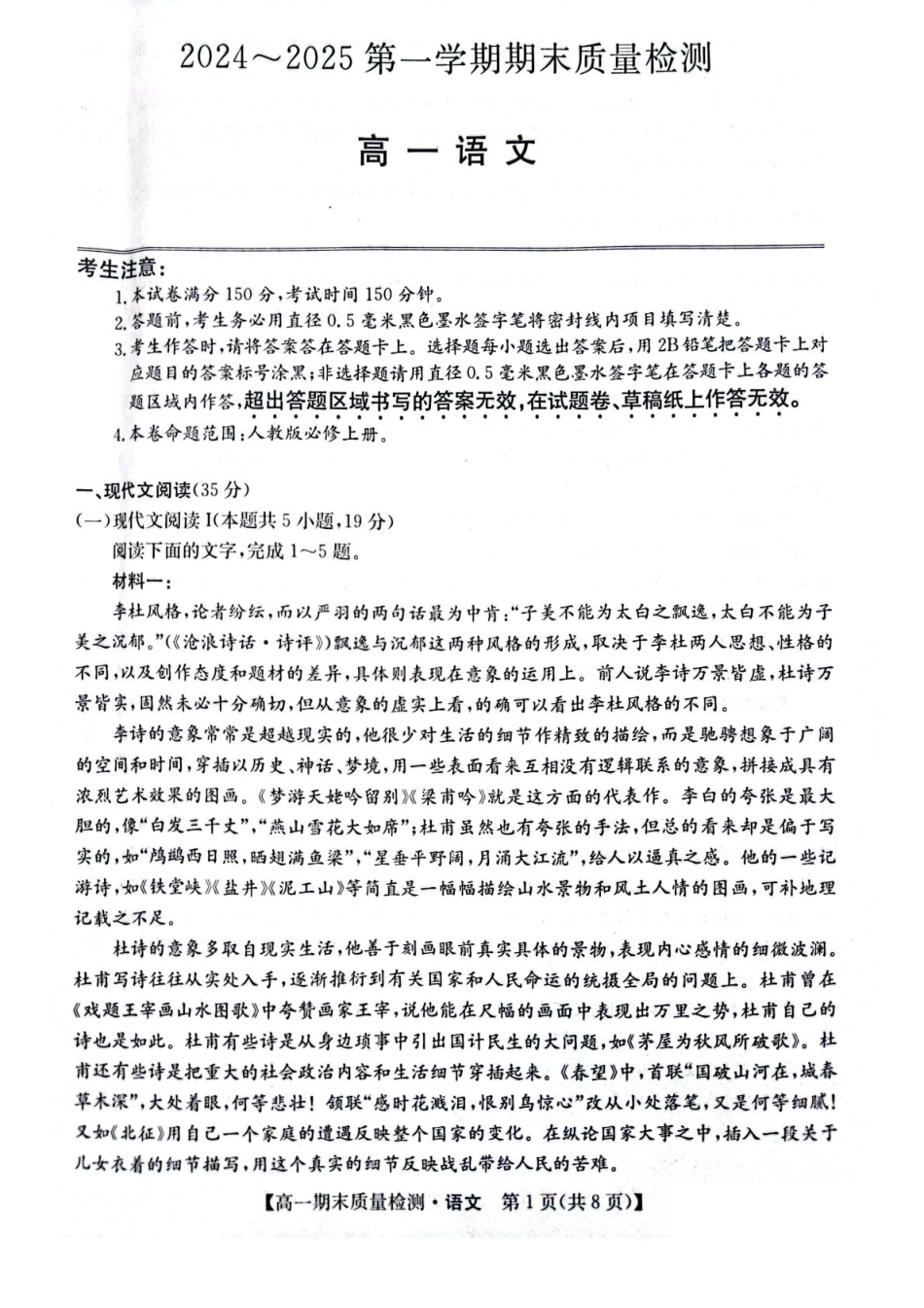 陕西省榆林市八校联考2024-2025学年高一上学期1月期末考试 语文 PDF版含解析高一语文 模拟题.pdf