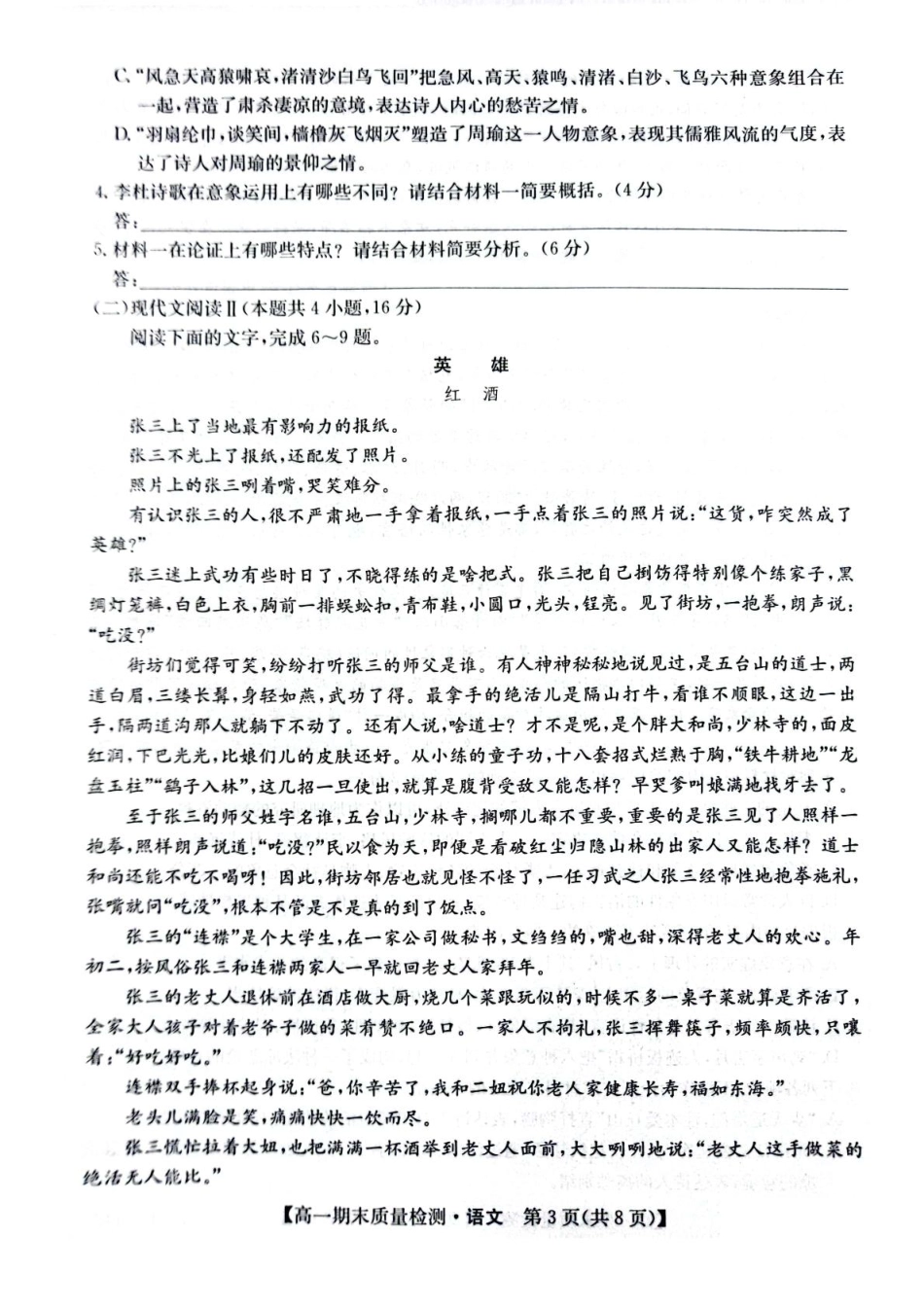 陕西省榆林市八校联考2024-2025学年高一上学期1月期末考试 语文 PDF版含解析高一语文 模拟题.pdf