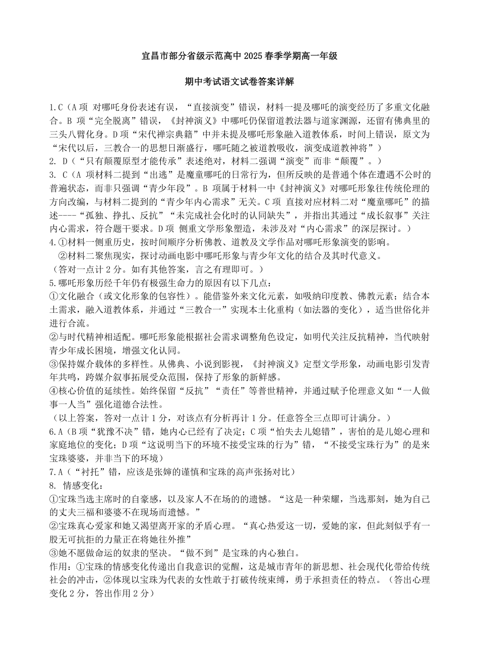试卷答案高一语文 模拟题.pdf