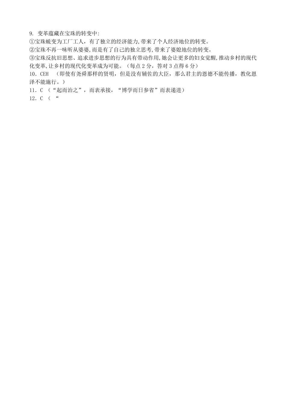 试卷答案高一语文 模拟题.pdf