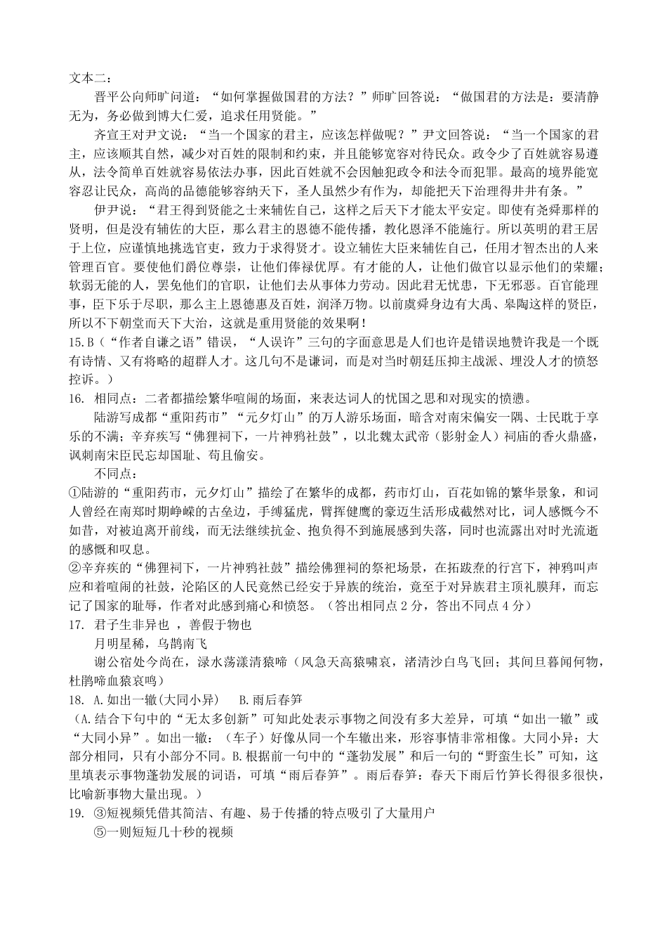 试卷答案高一语文 模拟题.pdf