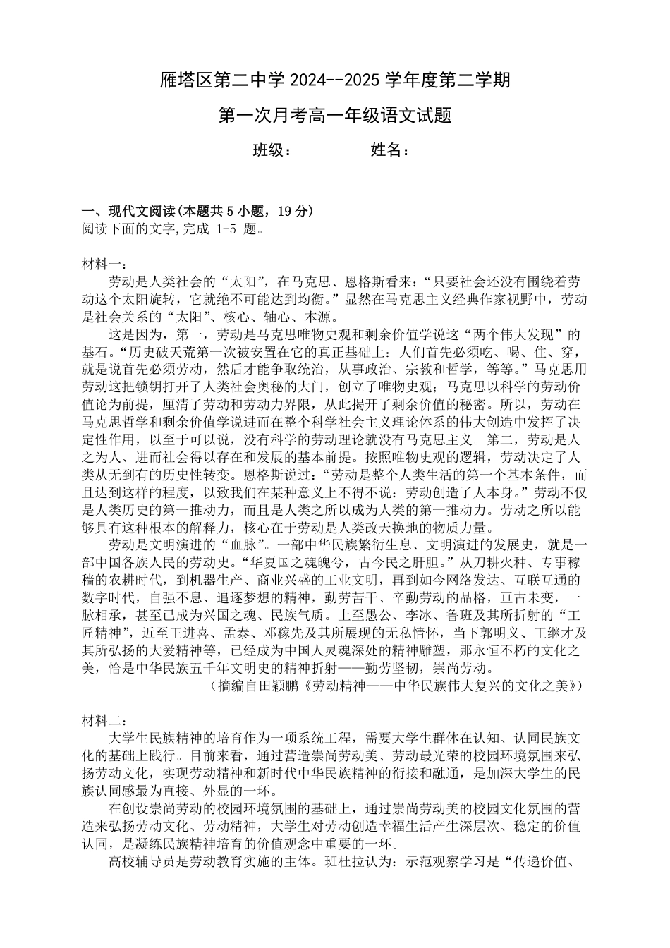 试题高一语文 模拟题.pdf