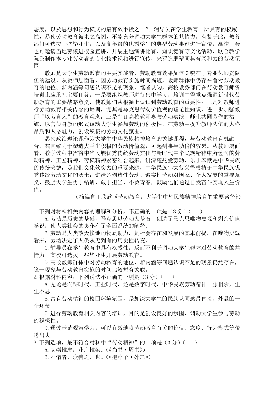 试题高一语文 模拟题.pdf