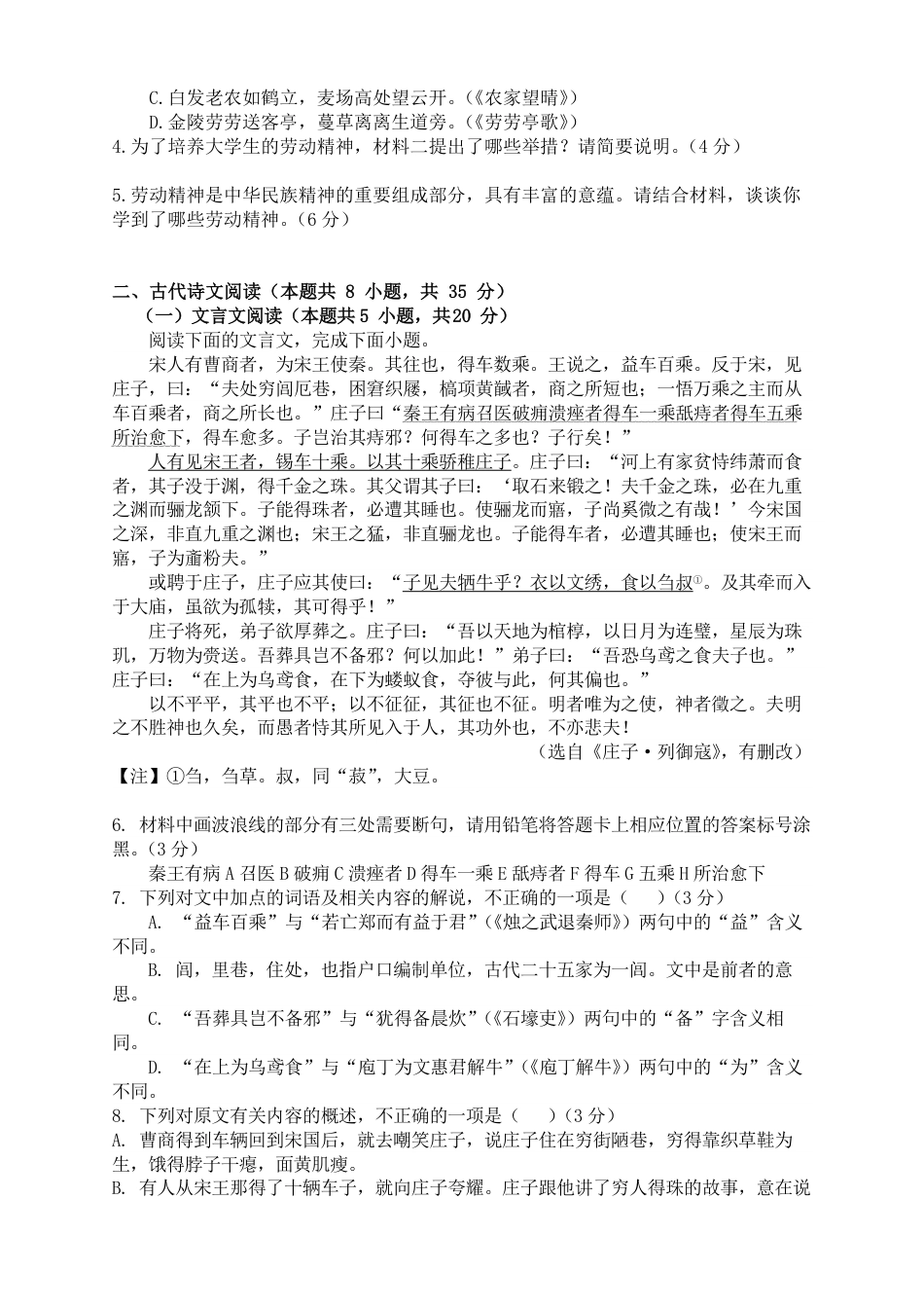 试题高一语文 模拟题.pdf