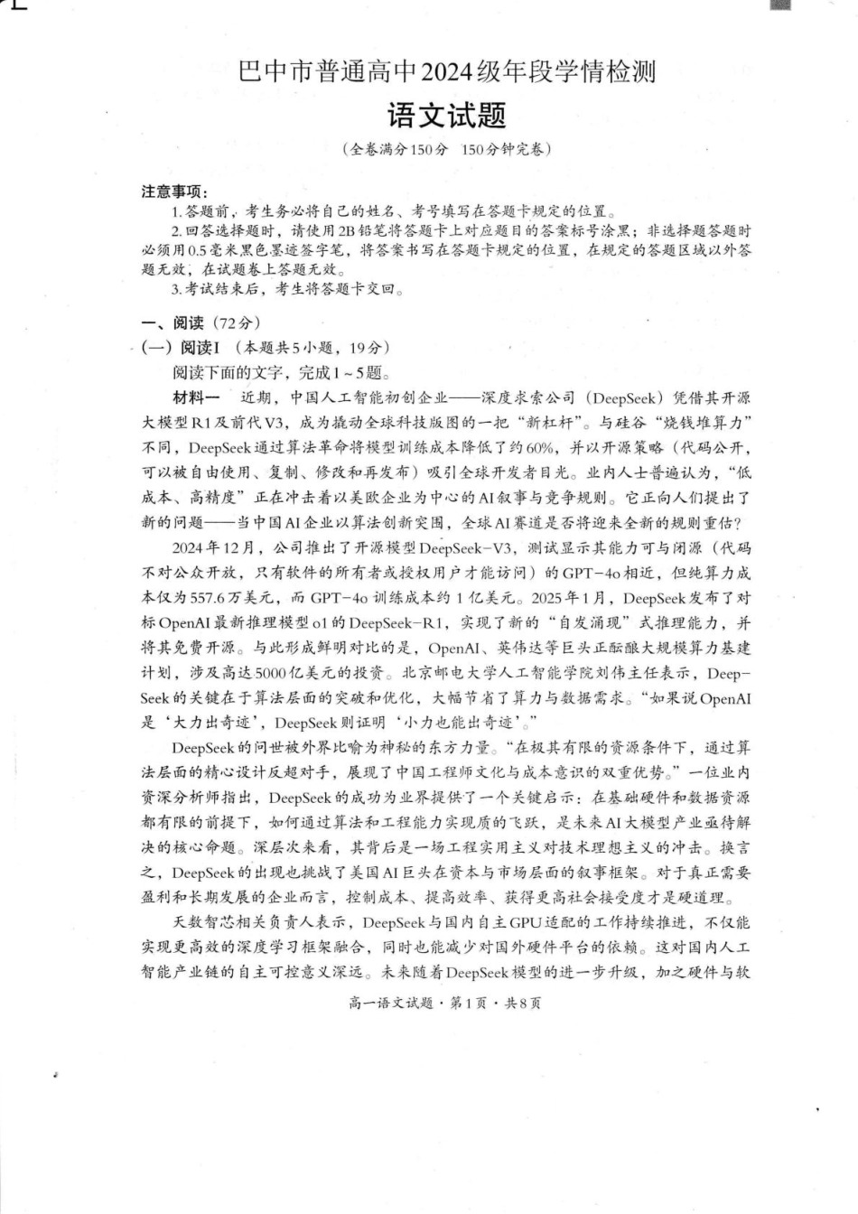 四川省巴中市普通高中2024-2025学年高一下学期学情检测（期末）语文试卷（图片版，含答案）高一语文 模拟题.pdf