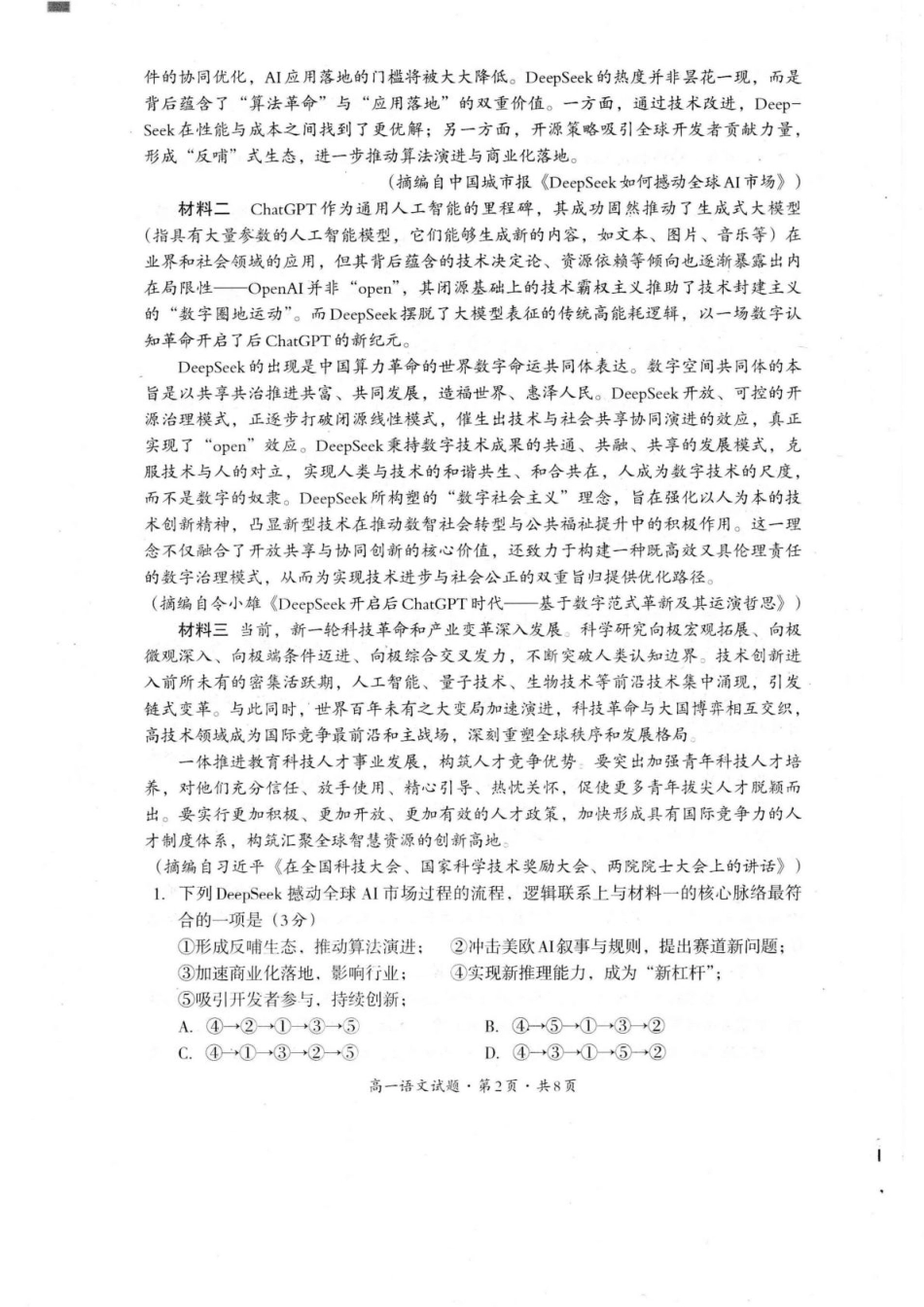 四川省巴中市普通高中2024-2025学年高一下学期学情检测（期末）语文试卷（图片版，含答案）高一语文 模拟题.pdf
