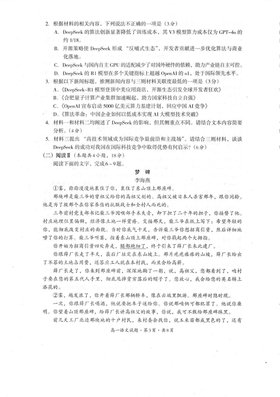 四川省巴中市普通高中2024-2025学年高一下学期学情检测（期末）语文试卷（图片版，含答案）高一语文 模拟题.pdf