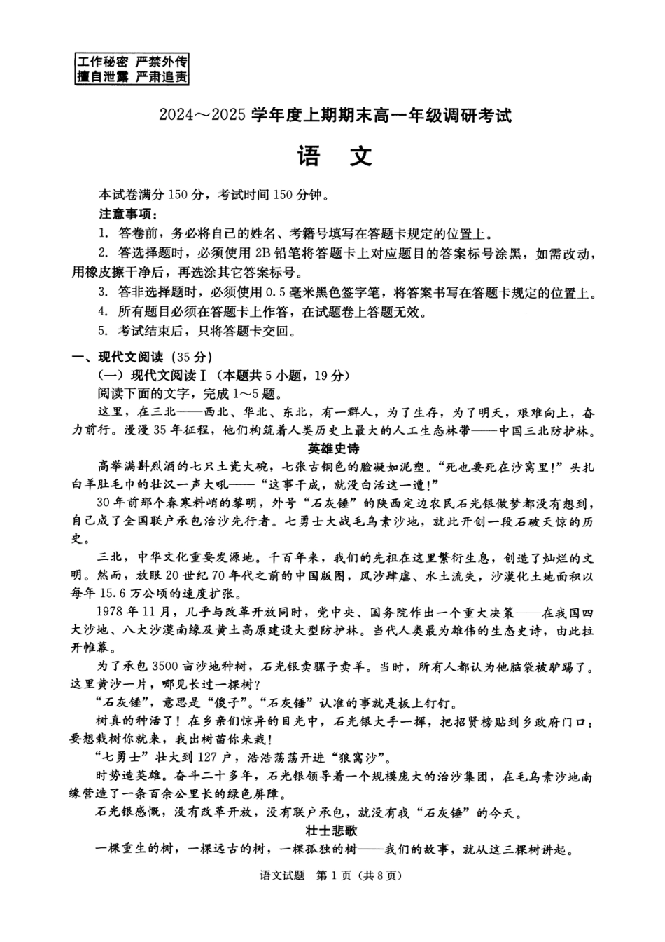四川省成都市2027届高一上期期末统一调研考试语文高一语文 模拟题.pdf