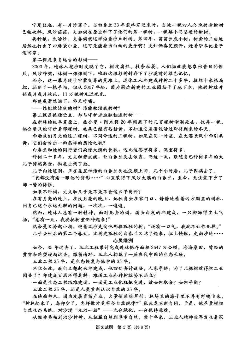 四川省成都市2027届高一上期期末统一调研考试语文高一语文 模拟题.pdf