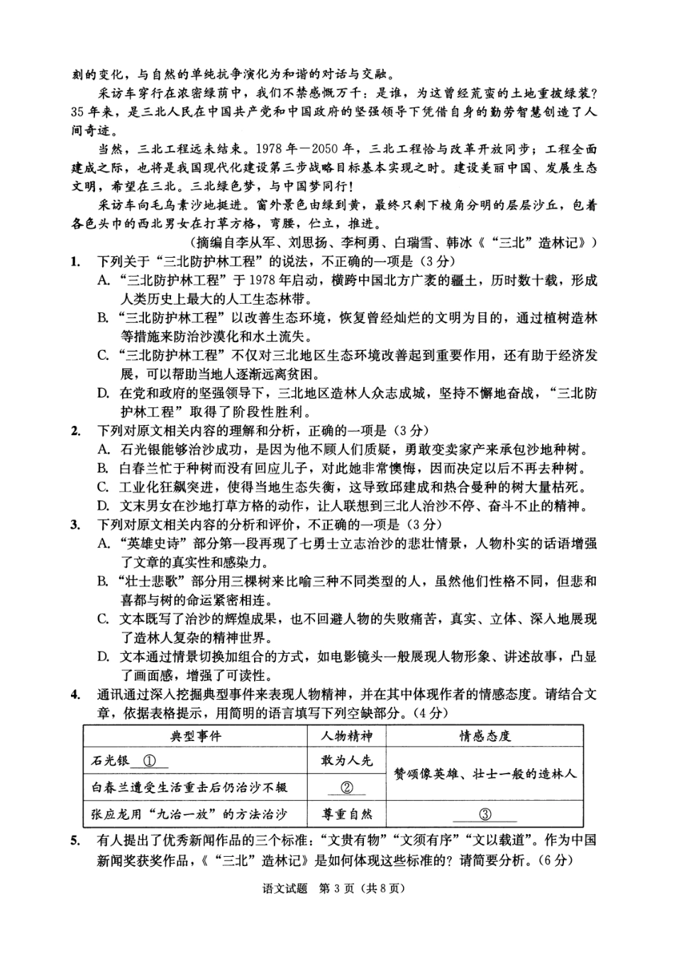 四川省成都市2027届高一上期期末统一调研考试语文高一语文 模拟题.pdf