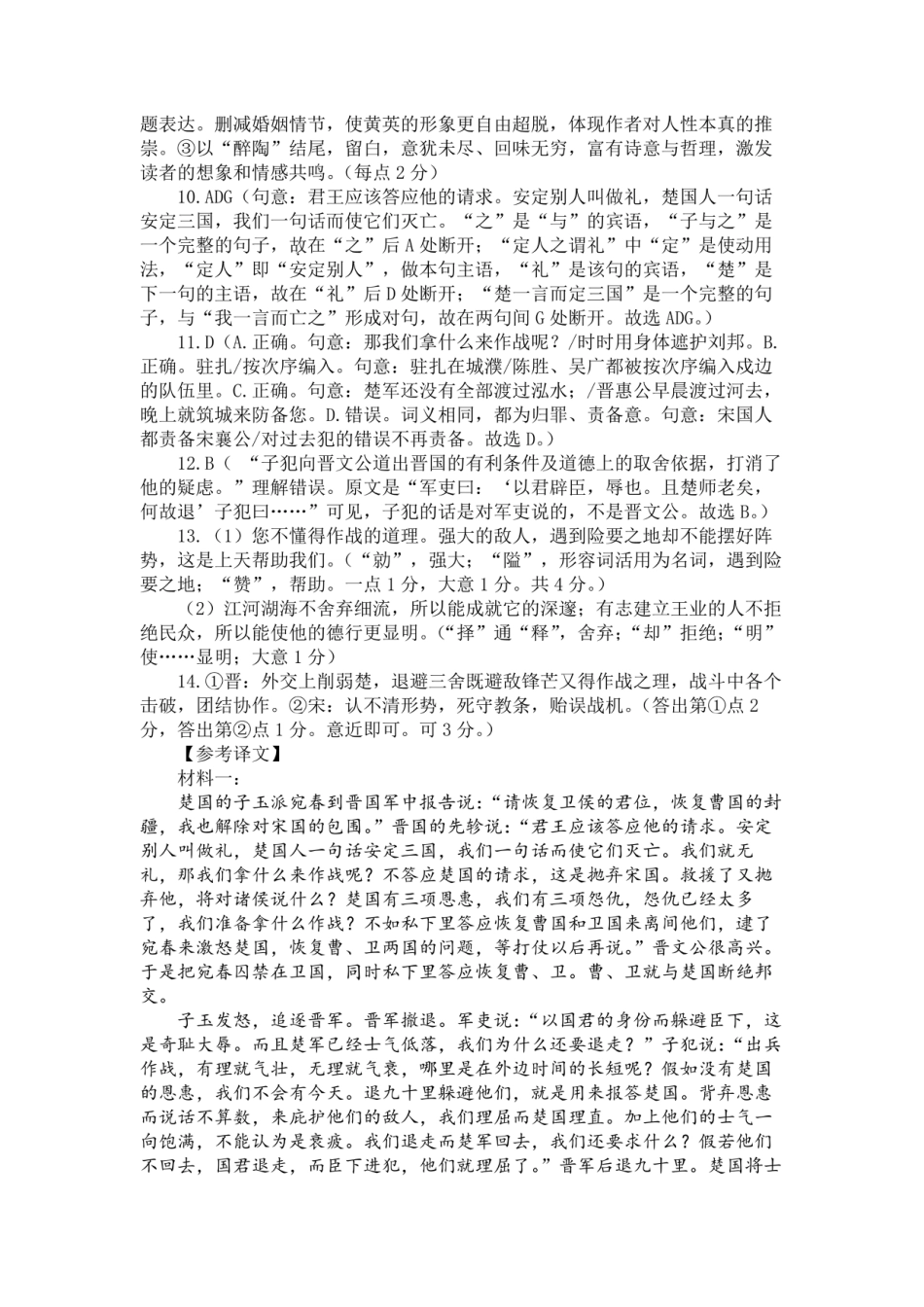 四川省成都市第七中学2024-2025学年度下期高一期末测试语文答案高一语文 模拟题.pdf