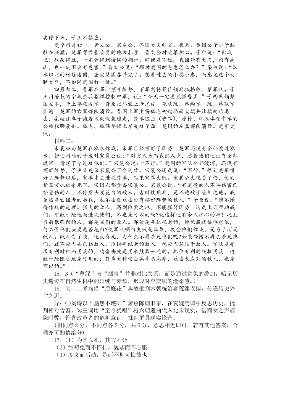 四川省成都市第七中学2024-2025学年度下期高一期末测试语文答案高一语文 模拟题.pdf