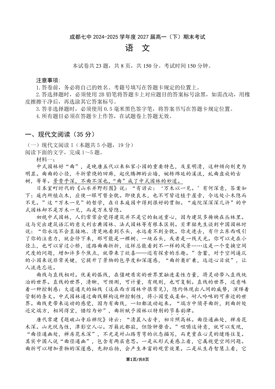 四川省成都市第七中学2024-2025学年度下期高一期末测试语文高一语文 模拟题.pdf