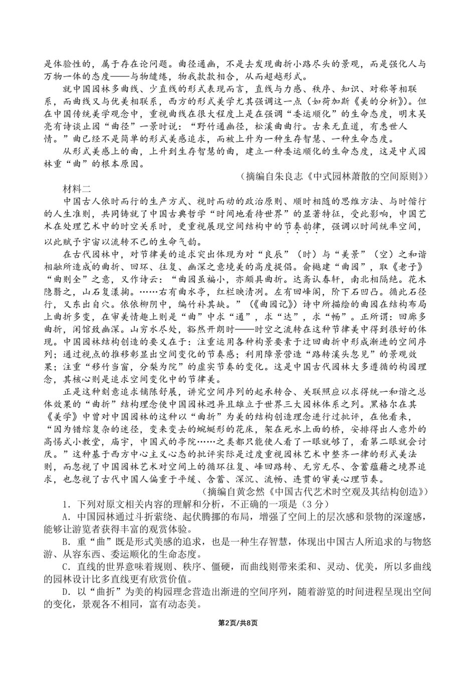 四川省成都市第七中学2024-2025学年度下期高一期末测试语文高一语文 模拟题.pdf