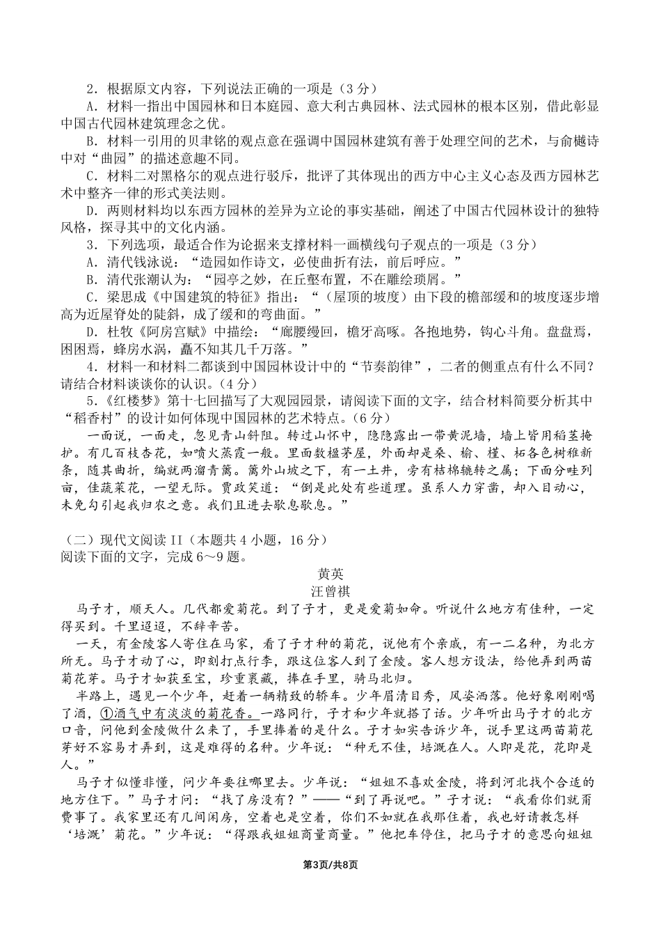 四川省成都市第七中学2024-2025学年度下期高一期末测试语文高一语文 模拟题.pdf