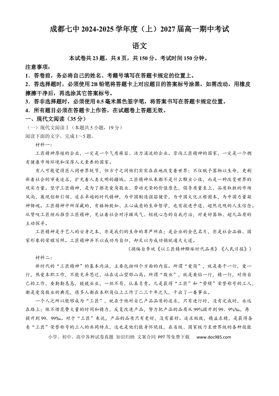 四川省成都市第七中学2024-2025学年高一上学期11月期中考试 语文 Word版含解析高一语文 模拟题.docx
