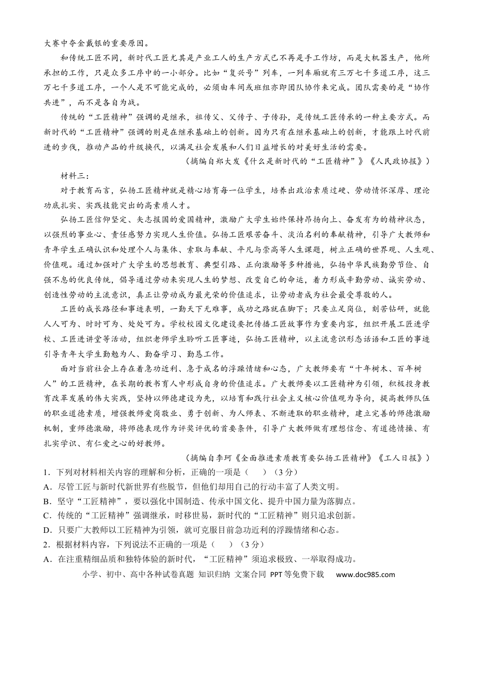 四川省成都市第七中学2024-2025学年高一上学期11月期中考试 语文 Word版含解析高一语文 模拟题.docx